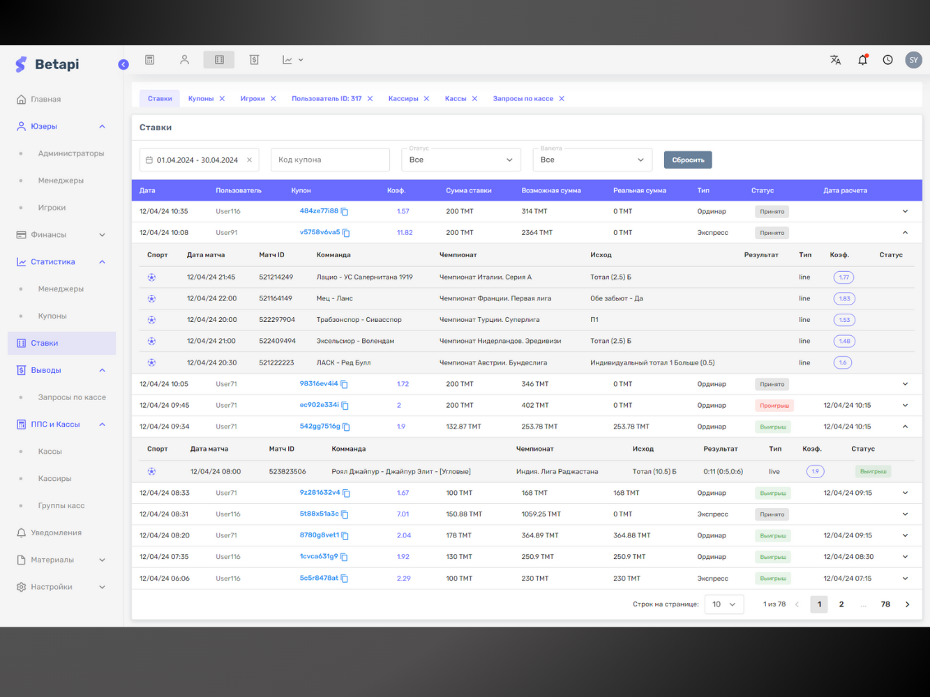 Admin panel sport bet — screenshot 2